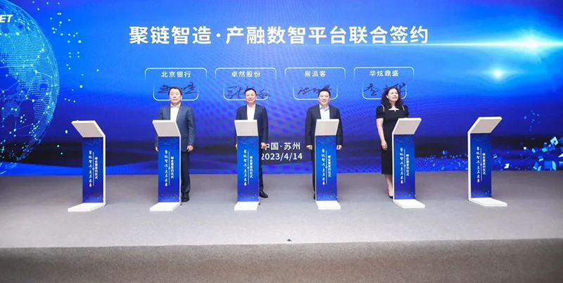 “聚链智造”引领产业集聚发展 EVO真人视讯股份与多家企业达成战略合作