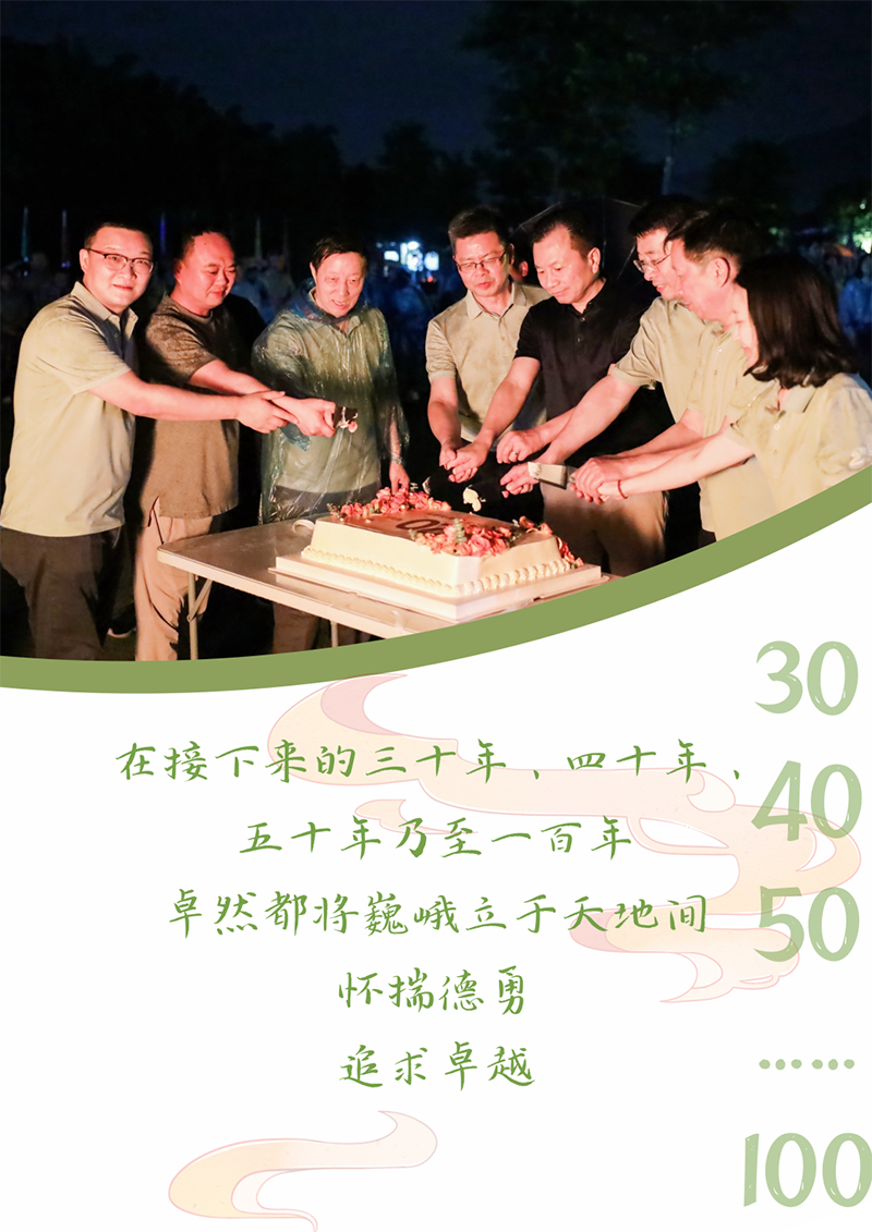 心心念廿 相伴EVO真人视讯 | 与德清相约 贺廿载诞辰